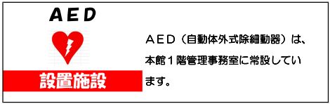 AEDマーク